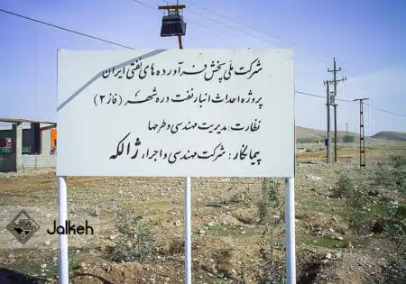 انبار نفت دره شهر